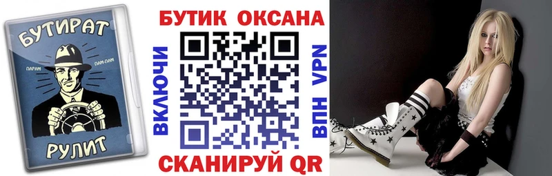 Бутират бутик  Купить закладки  Белово 